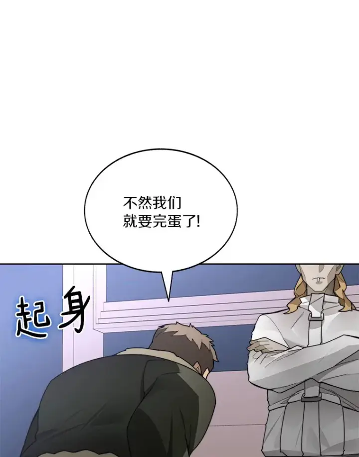 漫画《百层塔内的钉子户》43.大赚一笔第69张图