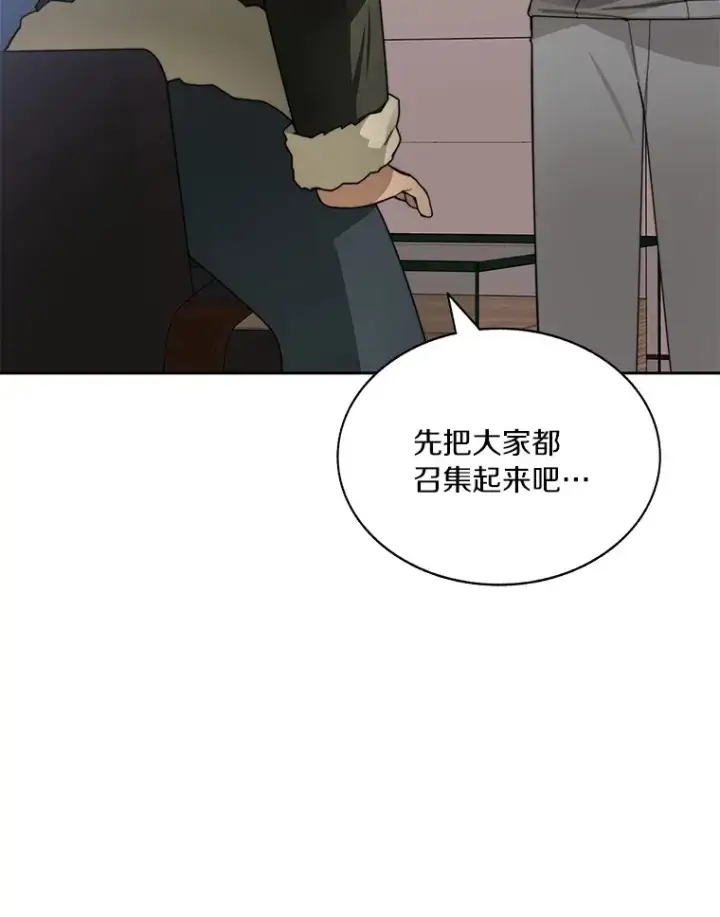 漫画《百层塔内的钉子户》43.大赚一笔第70张图