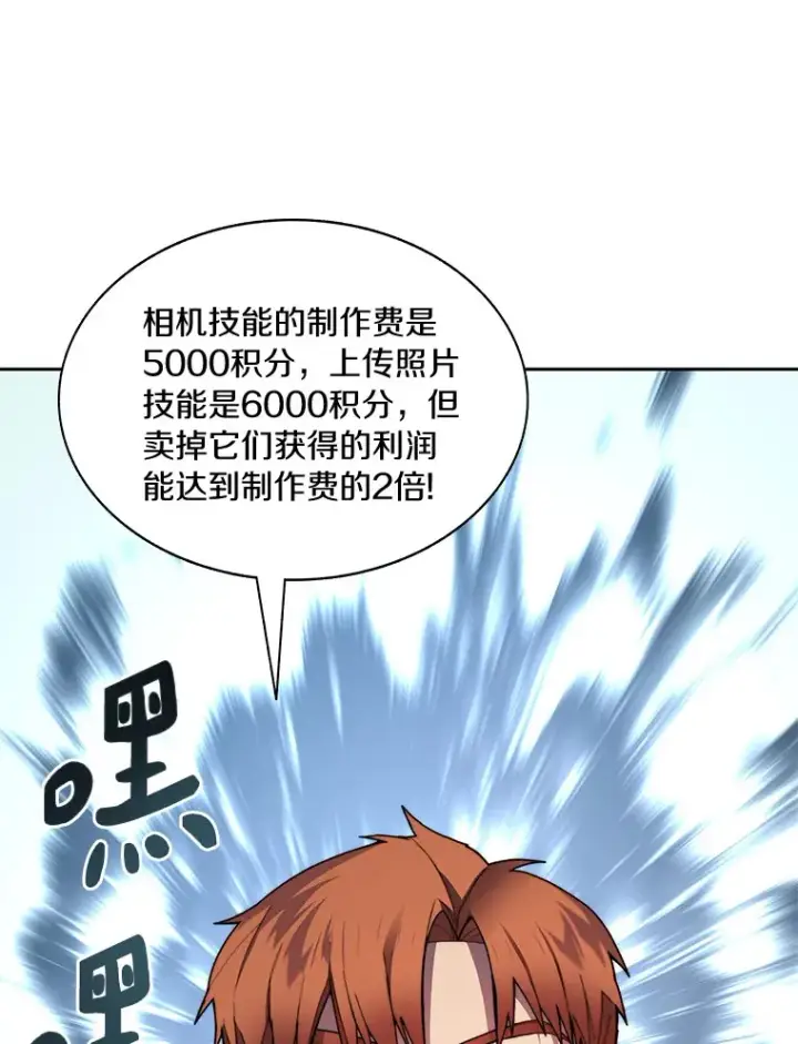 漫画《百层塔内的钉子户》43.大赚一笔第77张图
