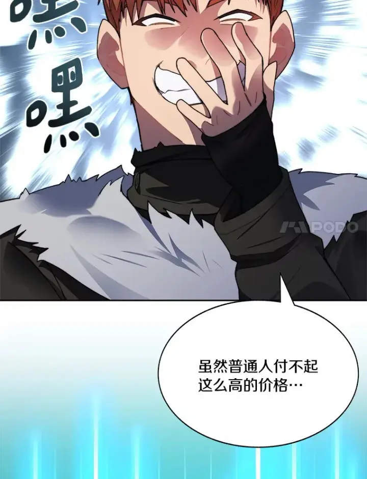 漫画《百层塔内的钉子户》43.大赚一笔第78张图