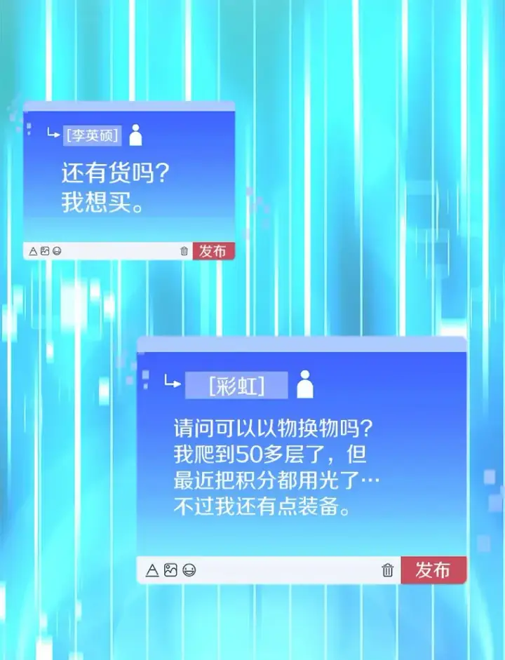 漫画《百层塔内的钉子户》43.大赚一笔第79张图