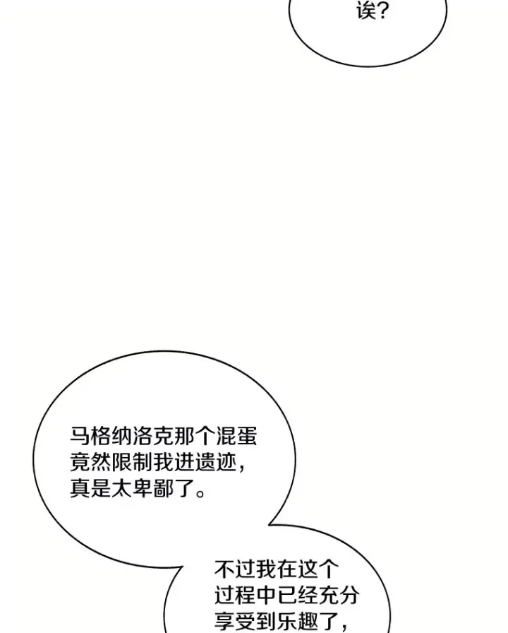 漫画《百层塔内的钉子户》43.大赚一笔第8张图