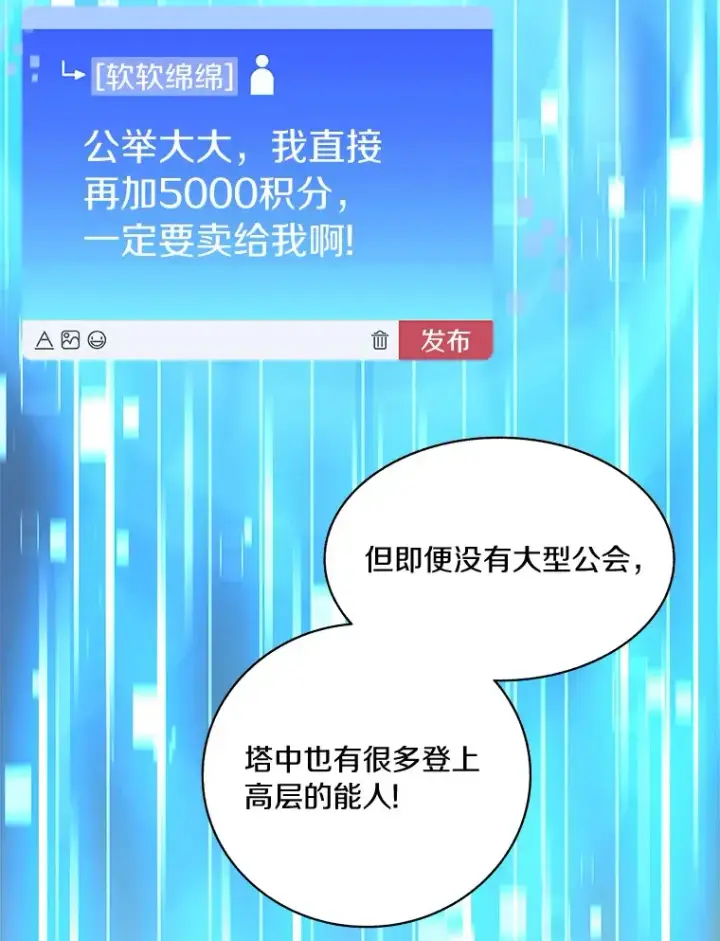 漫画《百层塔内的钉子户》43.大赚一笔第80张图