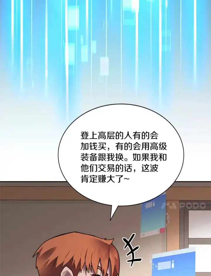 漫画《百层塔内的钉子户》43.大赚一笔第81张图