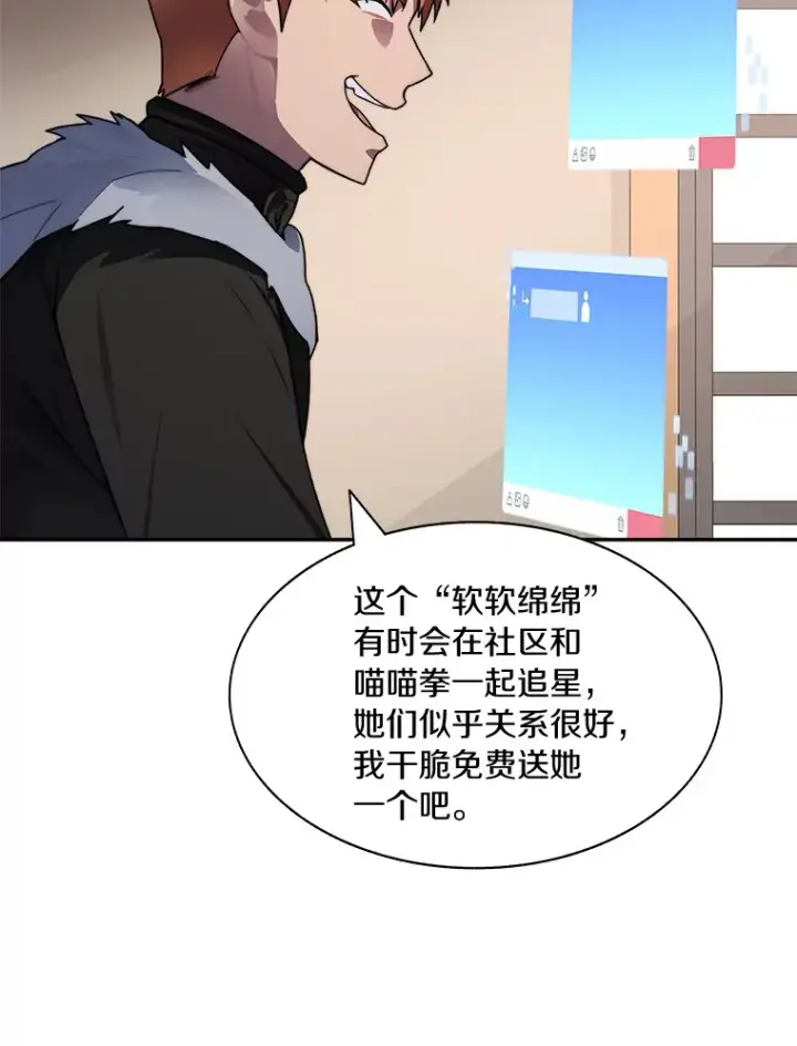 漫画《百层塔内的钉子户》43.大赚一笔第82张图