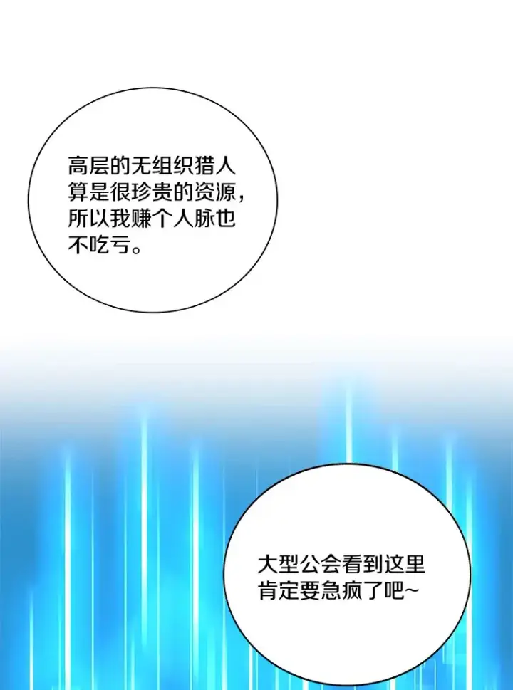 漫画《百层塔内的钉子户》43.大赚一笔第83张图