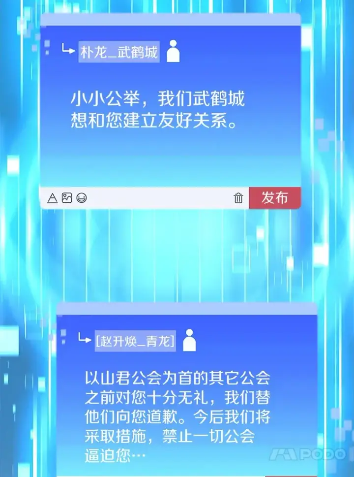 漫画《百层塔内的钉子户》43.大赚一笔第84张图