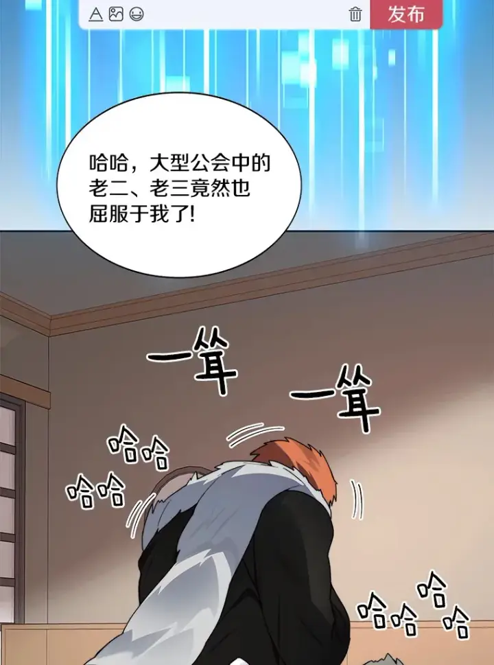 漫画《百层塔内的钉子户》43.大赚一笔第85张图