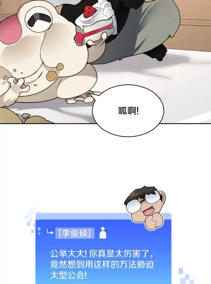 漫画《百层塔内的钉子户》43.大赚一笔第86张图