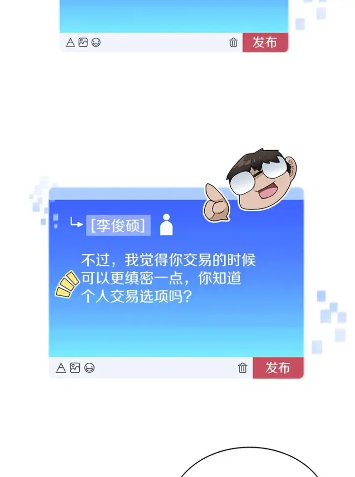 漫画《百层塔内的钉子户》43.大赚一笔第87张图