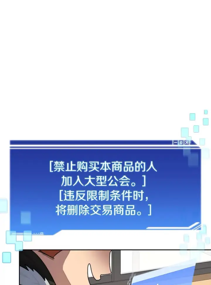 漫画《百层塔内的钉子户》43.大赚一笔第89张图
