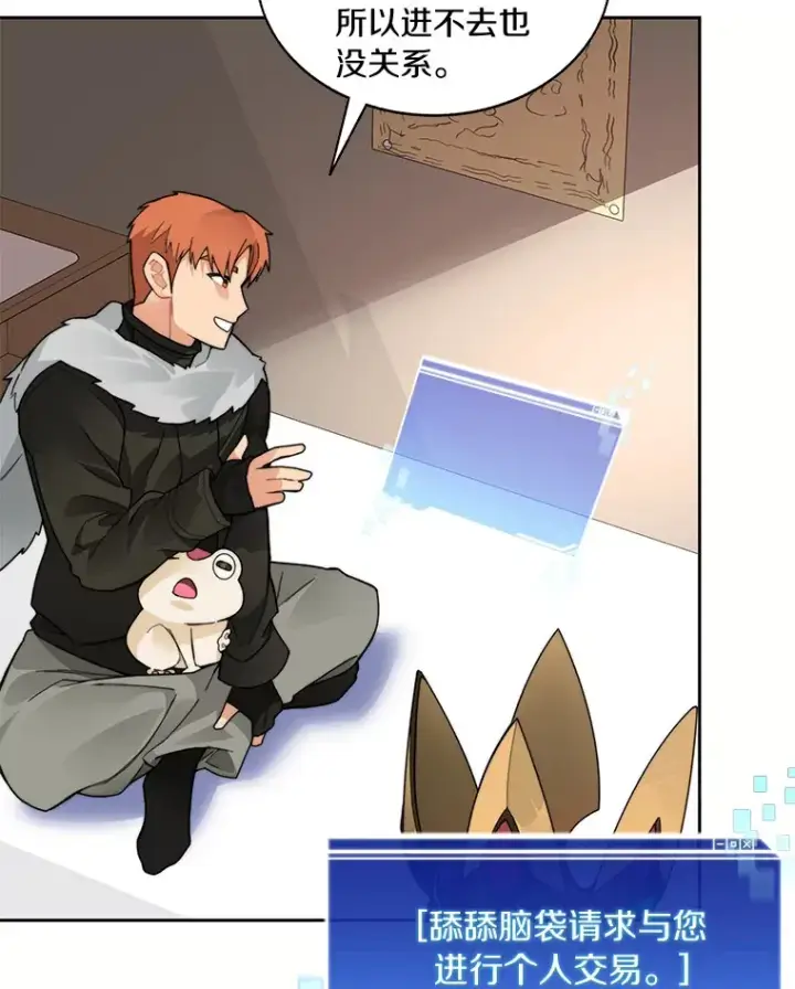 漫画《百层塔内的钉子户》43.大赚一笔第9张图
