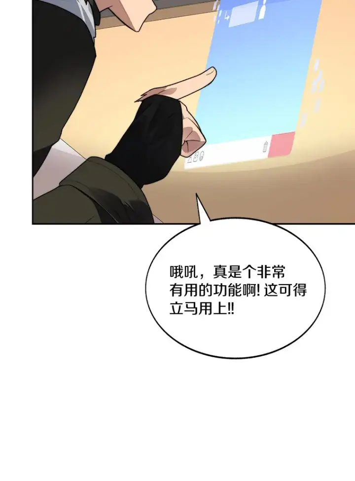 漫画《百层塔内的钉子户》43.大赚一笔第90张图