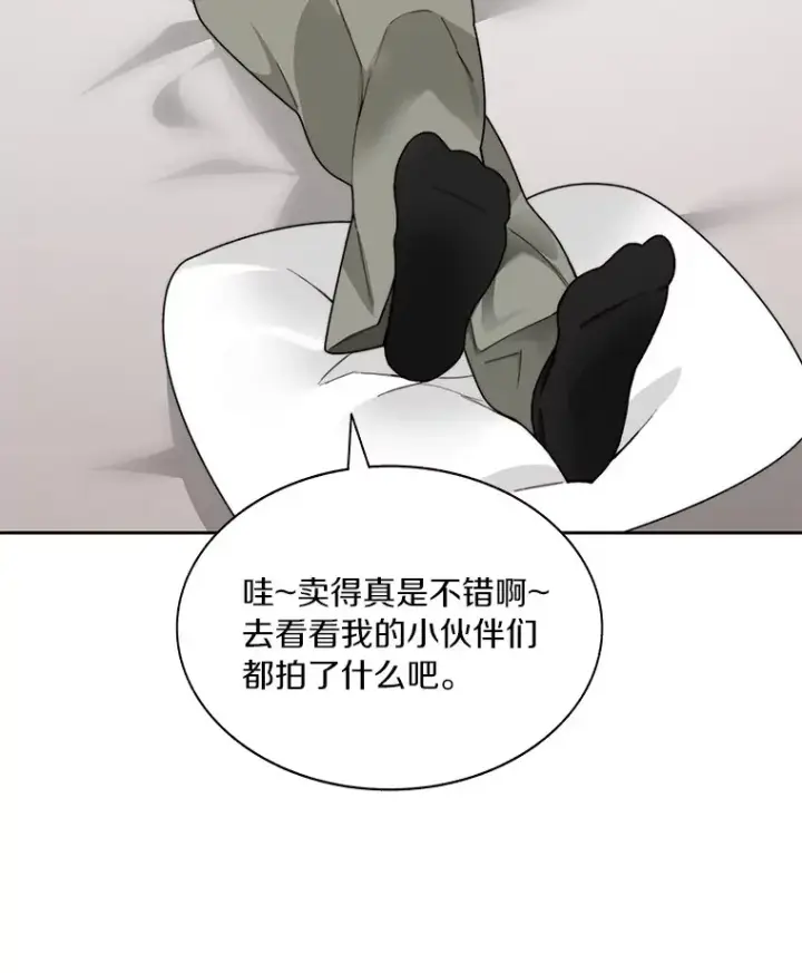 漫画《百层塔内的钉子户》43.大赚一笔第92张图