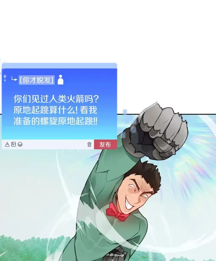 漫画《百层塔内的钉子户》43.大赚一笔第93张图