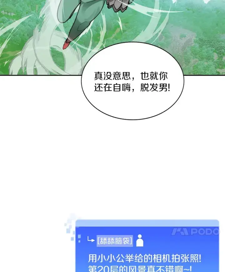 漫画《百层塔内的钉子户》43.大赚一笔第94张图