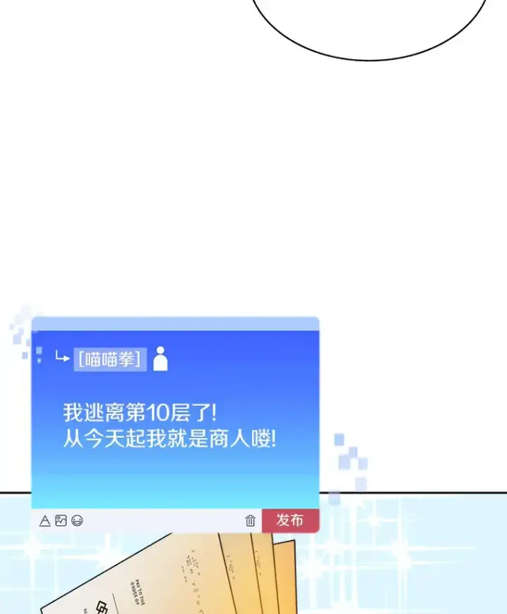 漫画《百层塔内的钉子户》43.大赚一笔第96张图