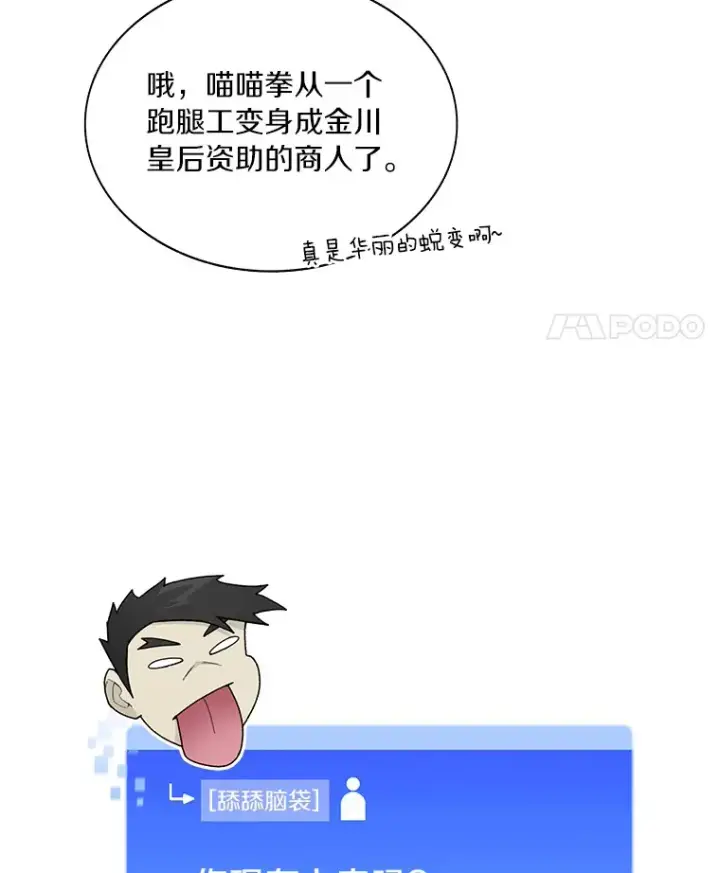 漫画《百层塔内的钉子户》43.大赚一笔第98张图