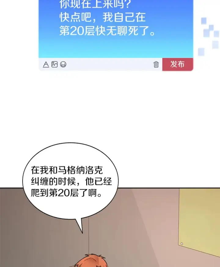 漫画《百层塔内的钉子户》43.大赚一笔第99张图