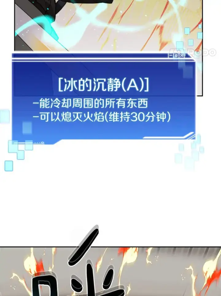 漫画《百层塔内的钉子户》44.烈火支柱的考验第100张图