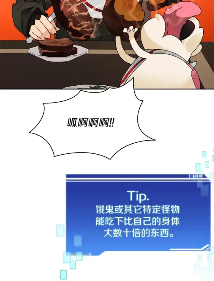 漫画《百层塔内的钉子户》44.烈火支柱的考验第11张图