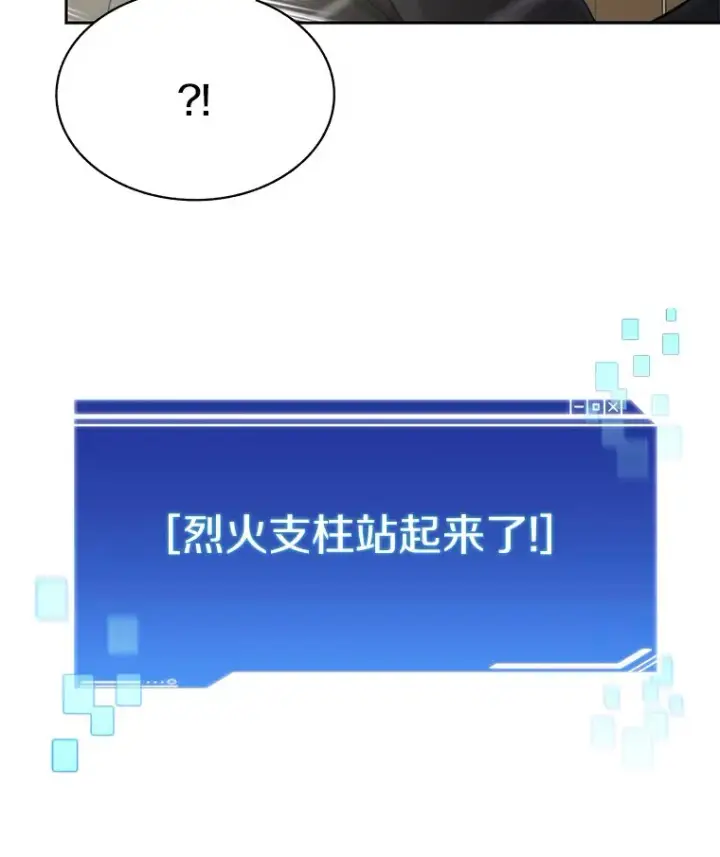 漫画《百层塔内的钉子户》44.烈火支柱的考验第120张图