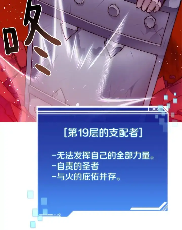 漫画《百层塔内的钉子户》44.烈火支柱的考验第25张图