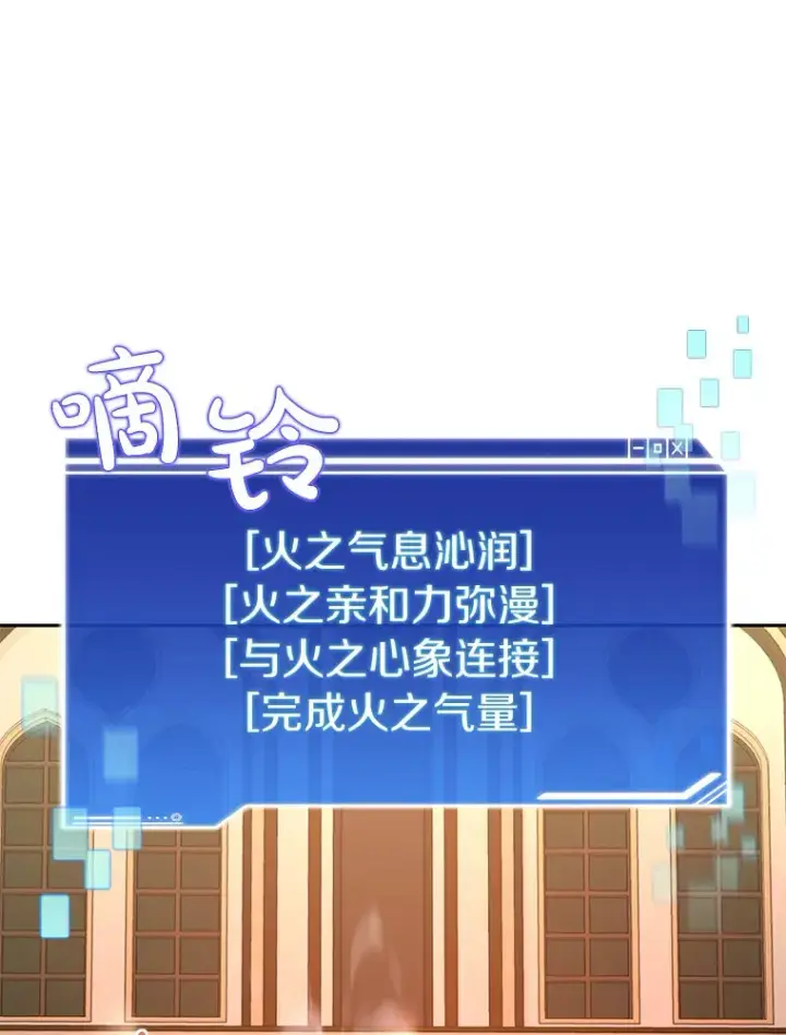 漫画《百层塔内的钉子户》44.烈火支柱的考验第26张图