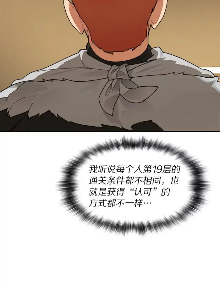 漫画《百层塔内的钉子户》44.烈火支柱的考验第3张图