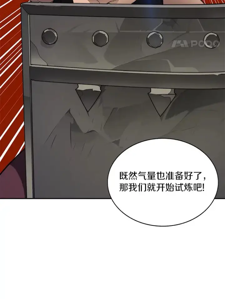 漫画《百层塔内的钉子户》44.烈火支柱的考验第31张图