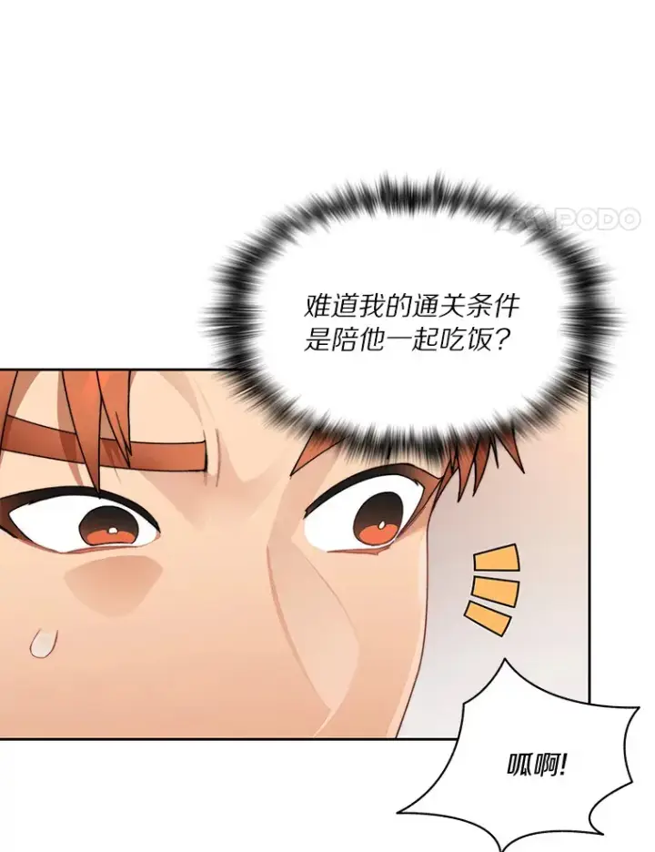 漫画《百层塔内的钉子户》44.烈火支柱的考验第4张图