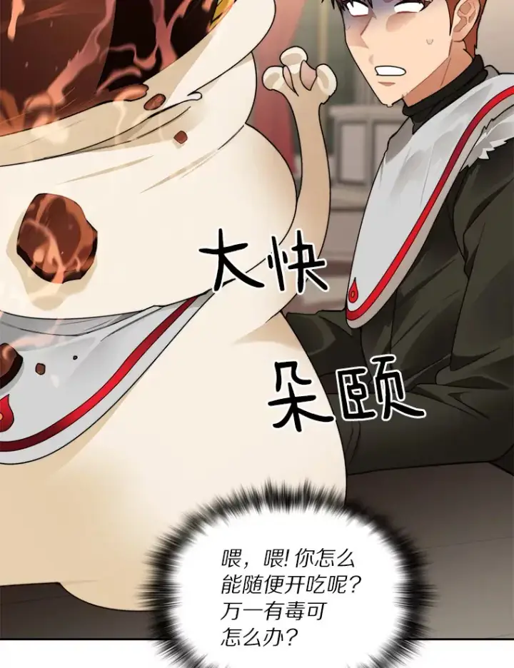 漫画《百层塔内的钉子户》44.烈火支柱的考验第6张图