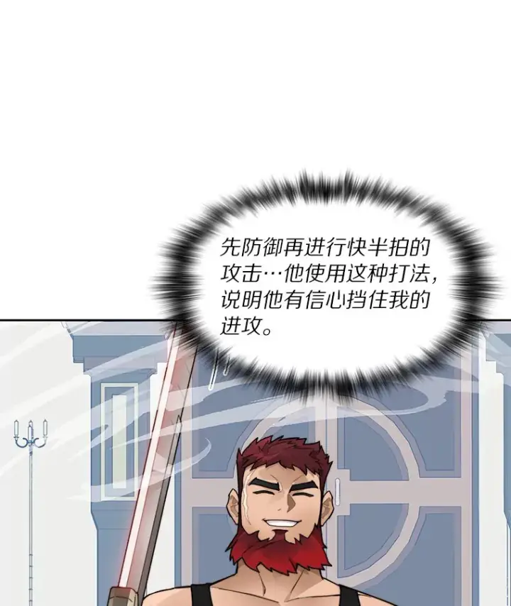 漫画《百层塔内的钉子户》44.烈火支柱的考验第67张图