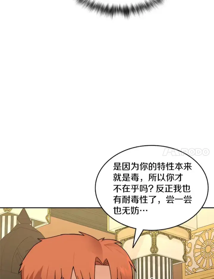 漫画《百层塔内的钉子户》44.烈火支柱的考验第7张图