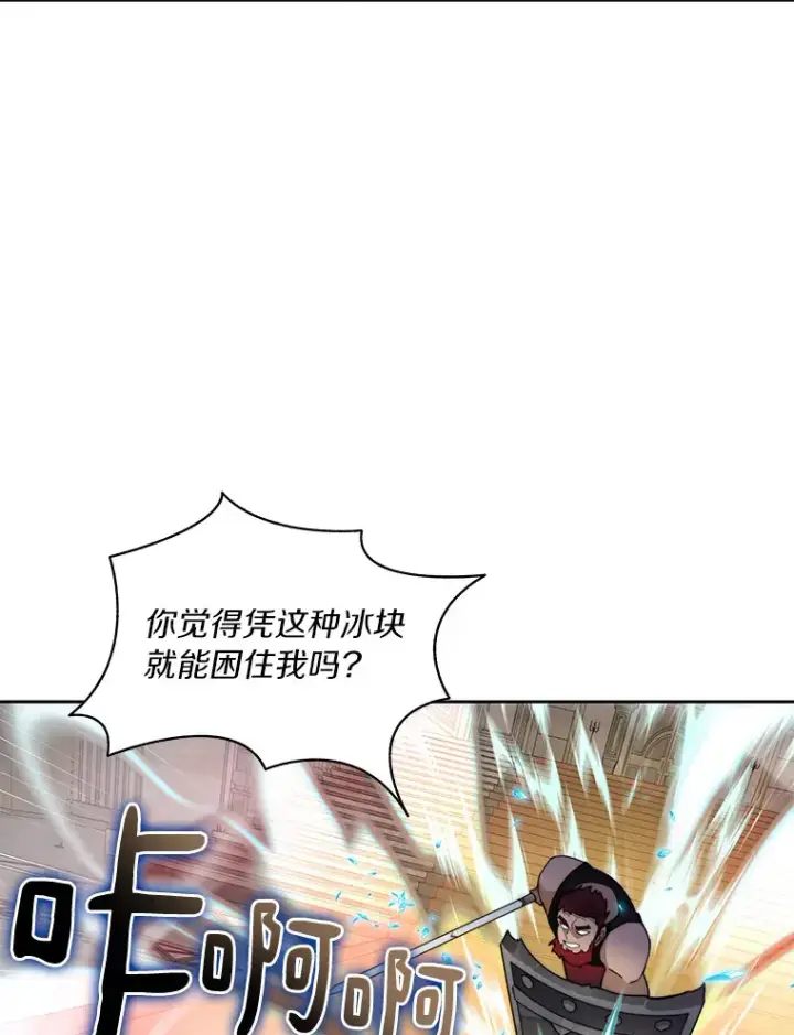 漫画《百层塔内的钉子户》44.烈火支柱的考验第79张图