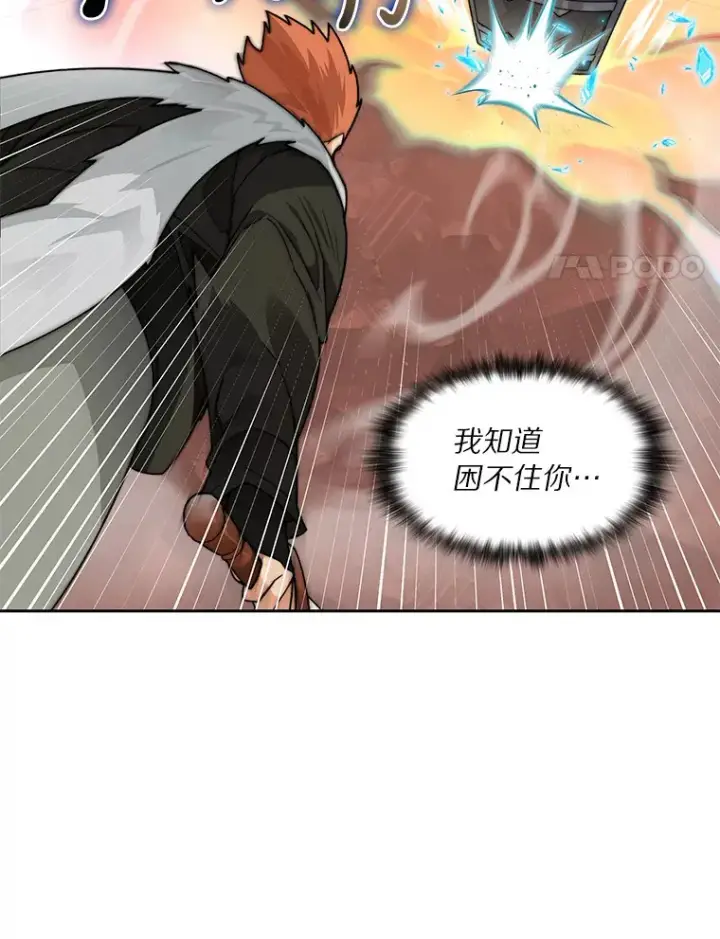 漫画《百层塔内的钉子户》44.烈火支柱的考验第80张图