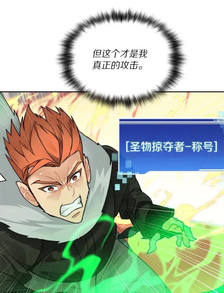 漫画《百层塔内的钉子户》44.烈火支柱的考验第81张图