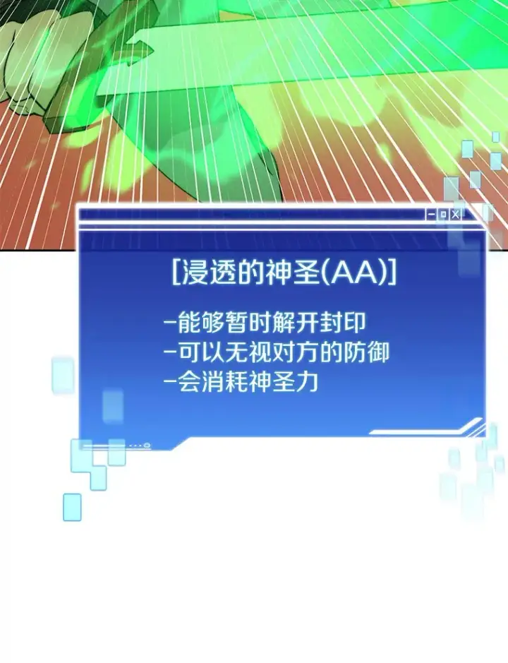 漫画《百层塔内的钉子户》44.烈火支柱的考验第82张图