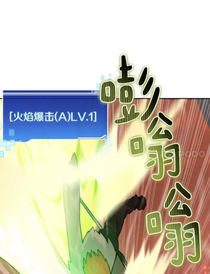漫画《百层塔内的钉子户》44.烈火支柱的考验第83张图