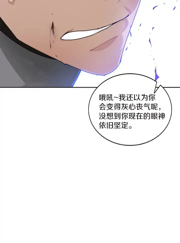 漫画《百层塔内的钉子户》44.烈火支柱的考验第96张图