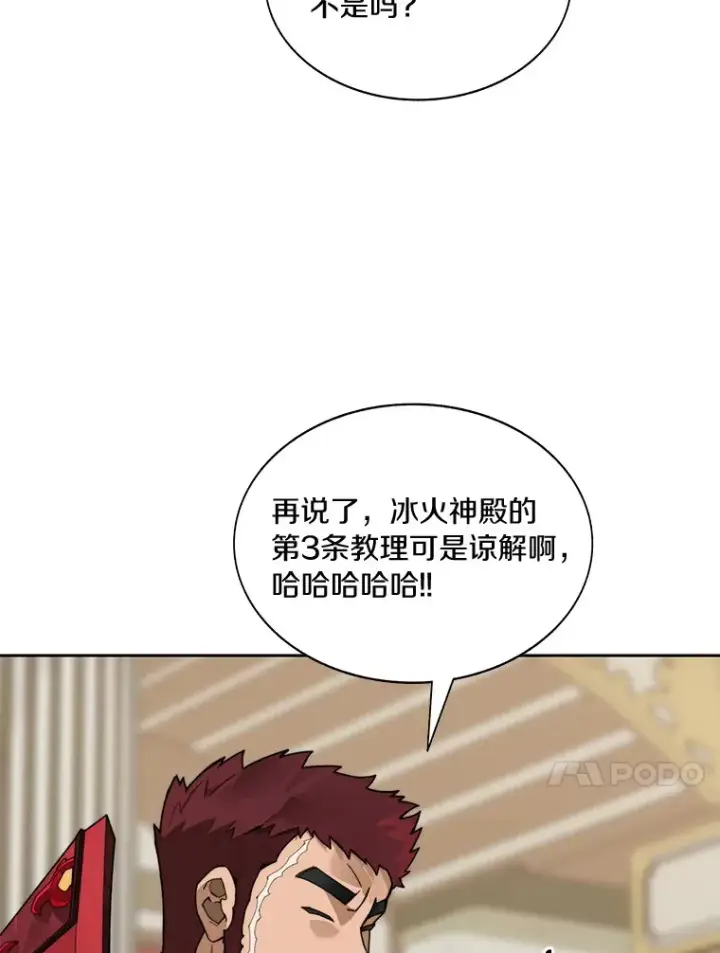 漫画《百层塔内的钉子户》45.获得认可第103张图