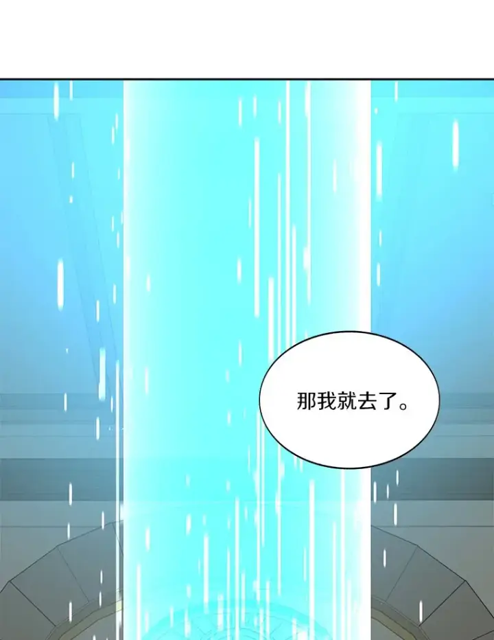 漫画《百层塔内的钉子户》45.获得认可第105张图