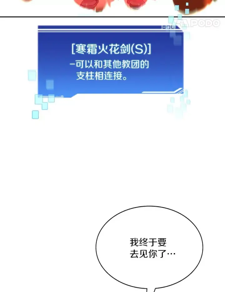 漫画《百层塔内的钉子户》45.获得认可第107张图
