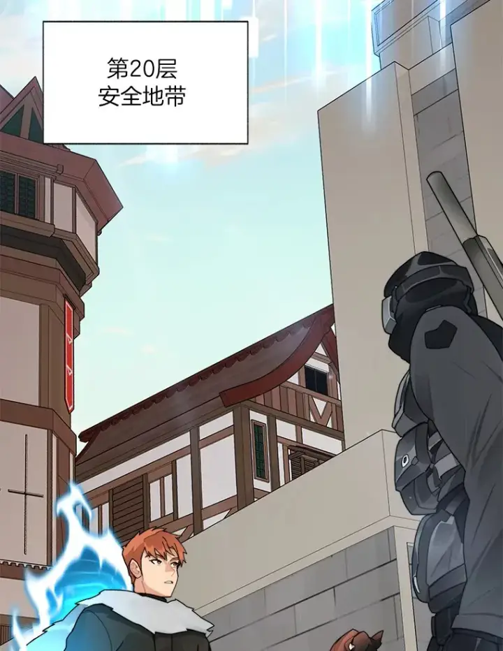 漫画《百层塔内的钉子户》45.获得认可第111张图