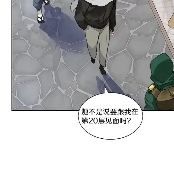 漫画《百层塔内的钉子户》45.获得认可第118张图