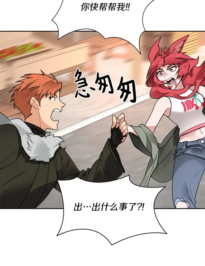 漫画《百层塔内的钉子户》45.获得认可第123张图
