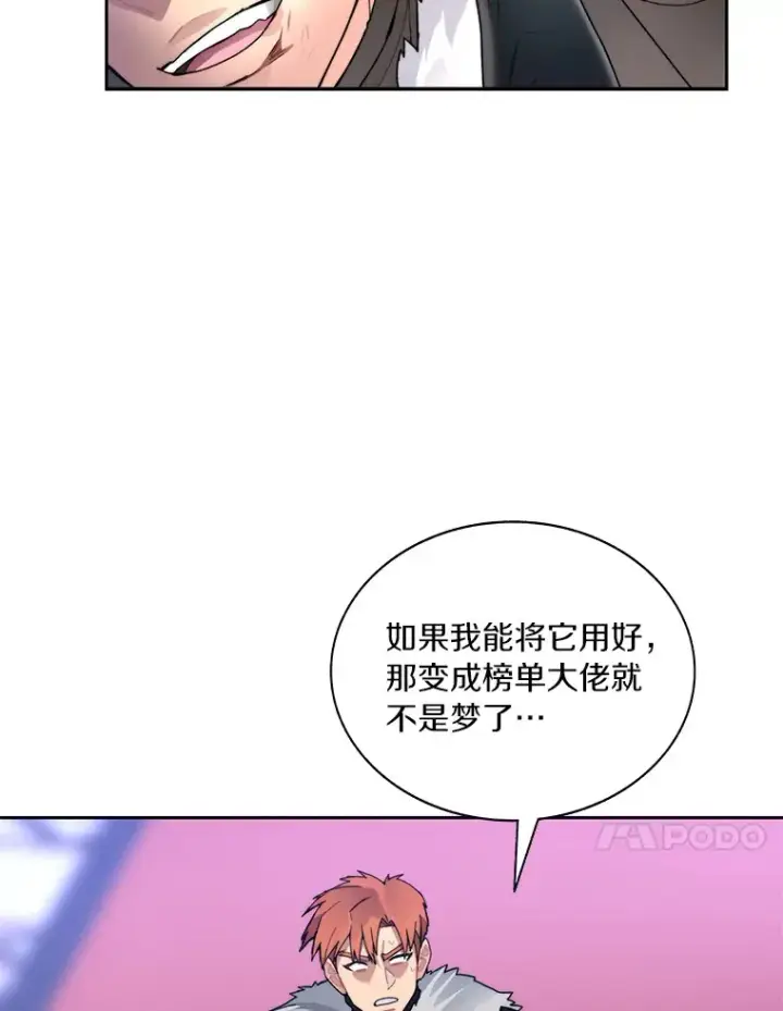 漫画《百层塔内的钉子户》45.获得认可第24张图