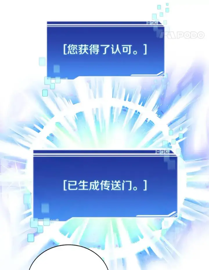 漫画《百层塔内的钉子户》45.获得认可第28张图