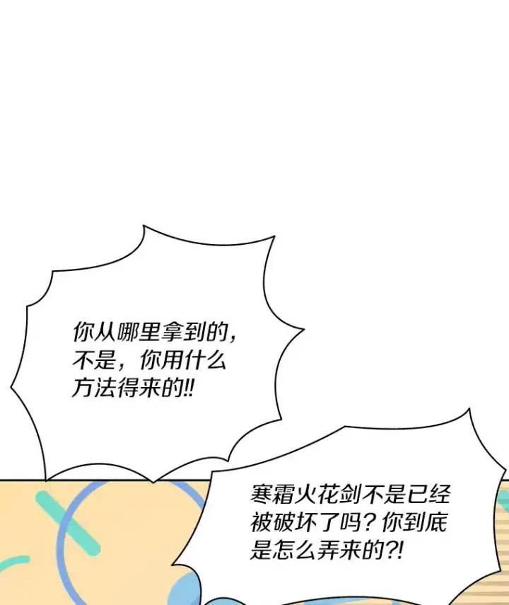 漫画《百层塔内的钉子户》45.获得认可第36张图