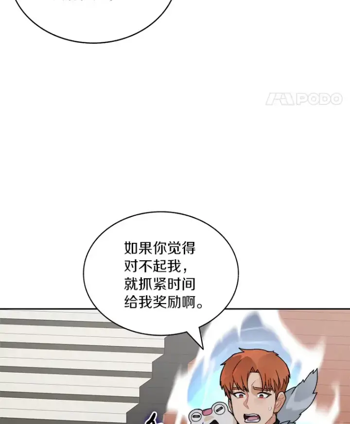漫画《百层塔内的钉子户》45.获得认可第46张图